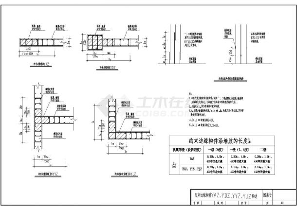 某地区边缘构件构造节点CAD布置图-图一