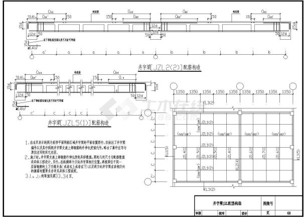 某小型建筑井字梁配筋参考图-图二