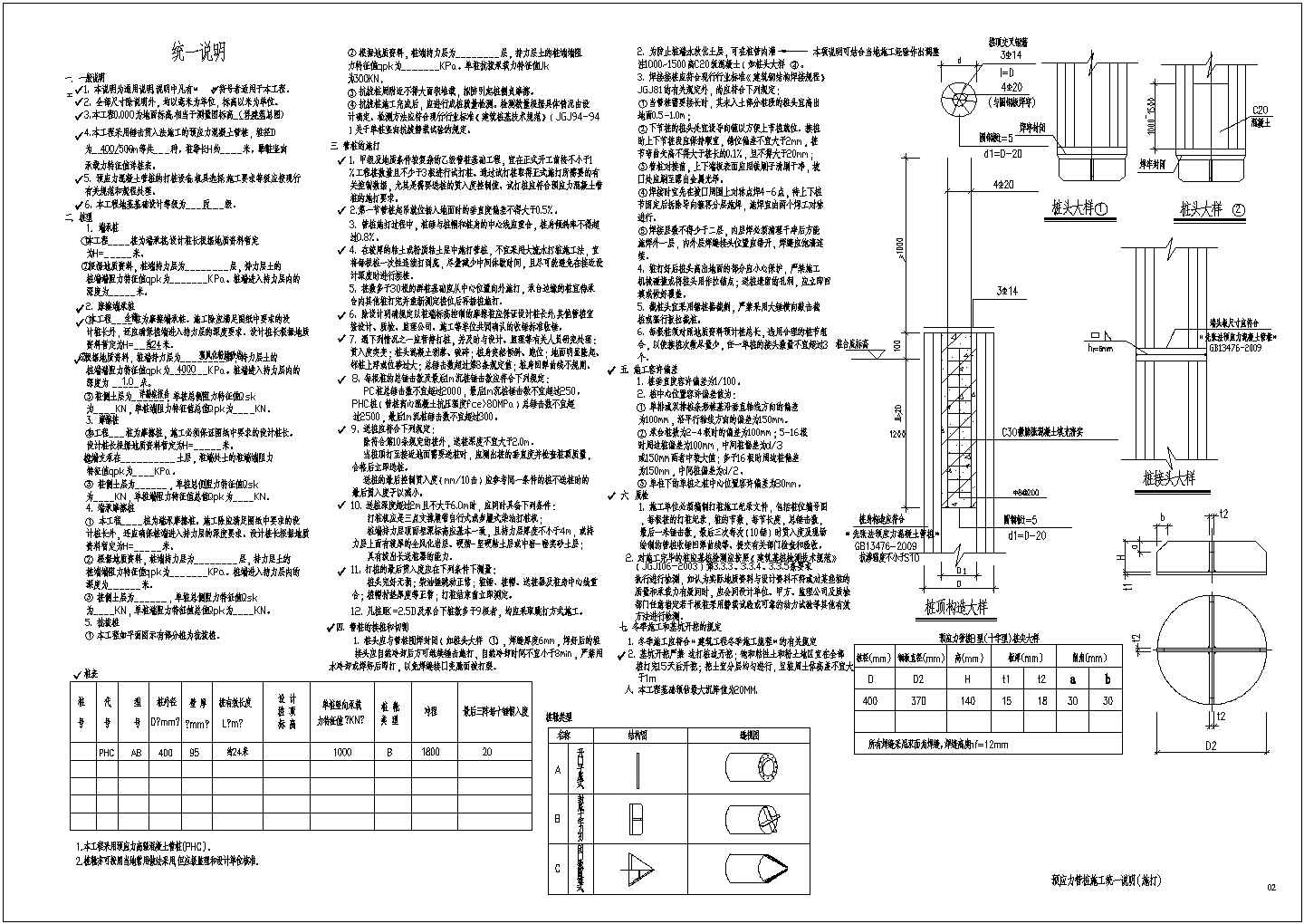 预应力管桩设计说明及节点设计详图