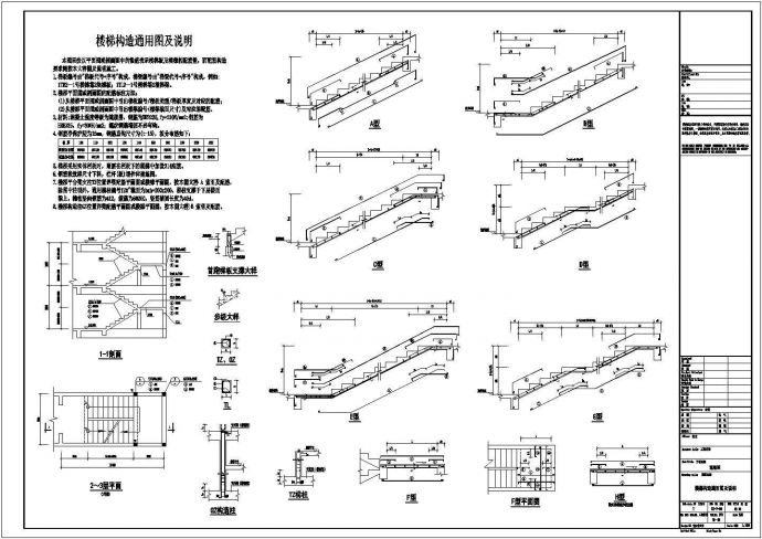 楼梯构造通用设计CAD图及说明_图1