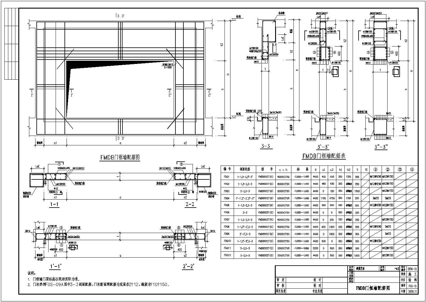 FMDB门框墙配筋图详细设计CAD图纸