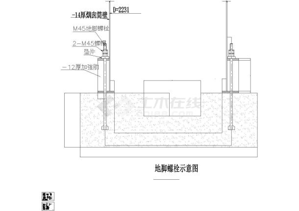 50米钢烟囱基础节点构造详图-图二