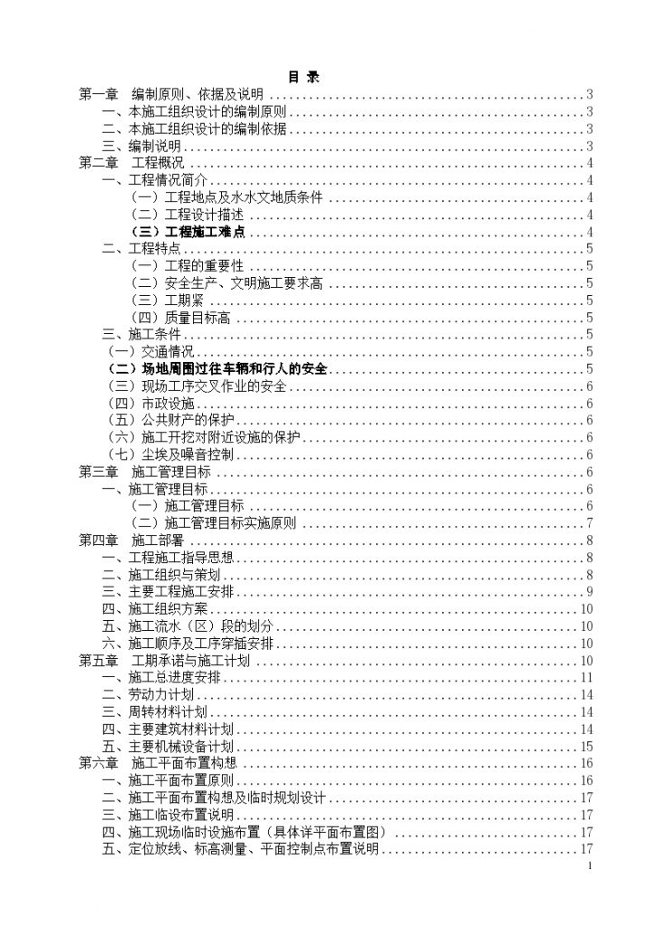 杭州市临安区城市防洪整治工程施工组织设计方案-图一