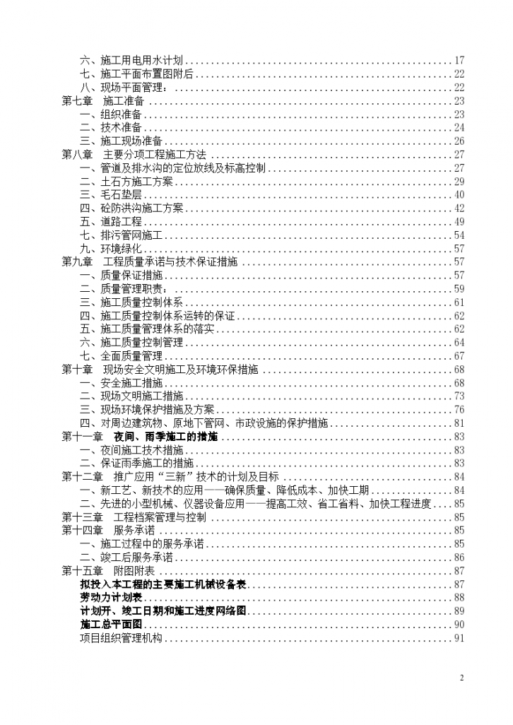 杭州市临安区城市防洪整治工程施工组织设计方案-图二