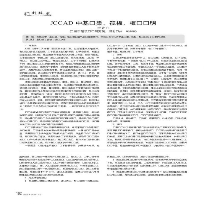 JCCAD中基础梁_筏板_板带说明._图1