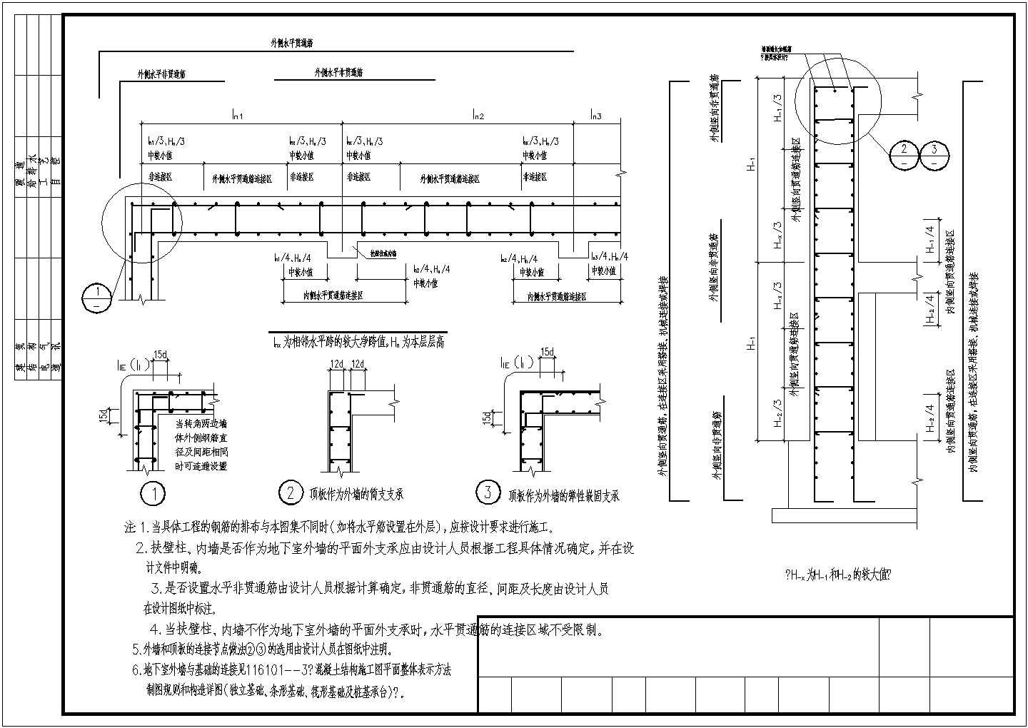 地下室外墙DWQ钢筋构造详图