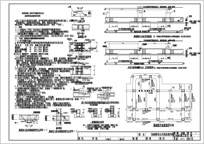 某地基础梁表示及构造通用CAD图_图1