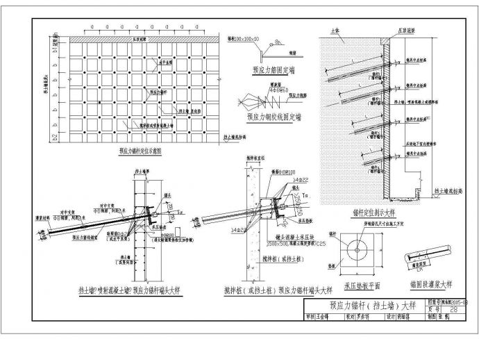 预应力锚杆（挡土墙）大样详细设计CAD施工图_图1