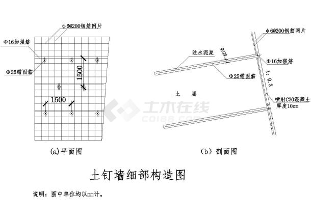 某城市多面土钉墙构造结构参考图纸-图一