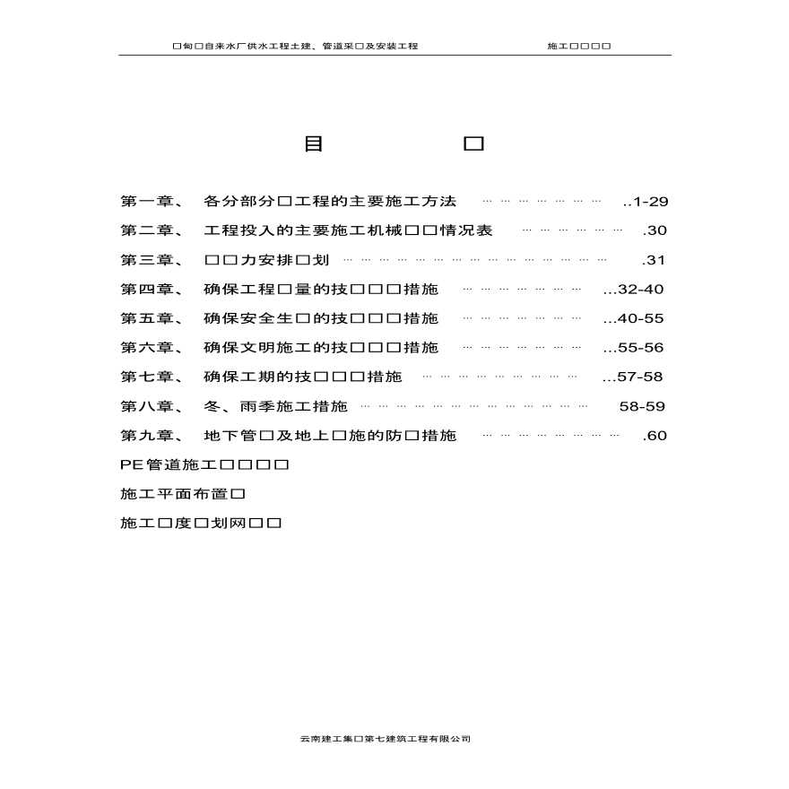 自来水厂供水工程施工组织设计-图一