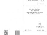 四川省抗震设防超限高层建筑工程界定标准图片1