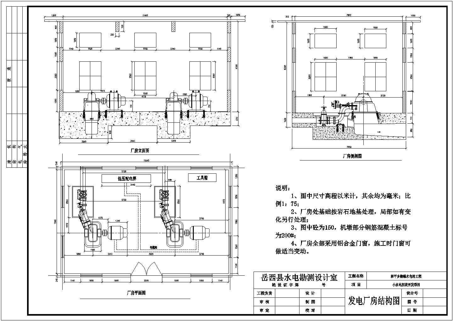 小型发电厂房结构设计cad施工图