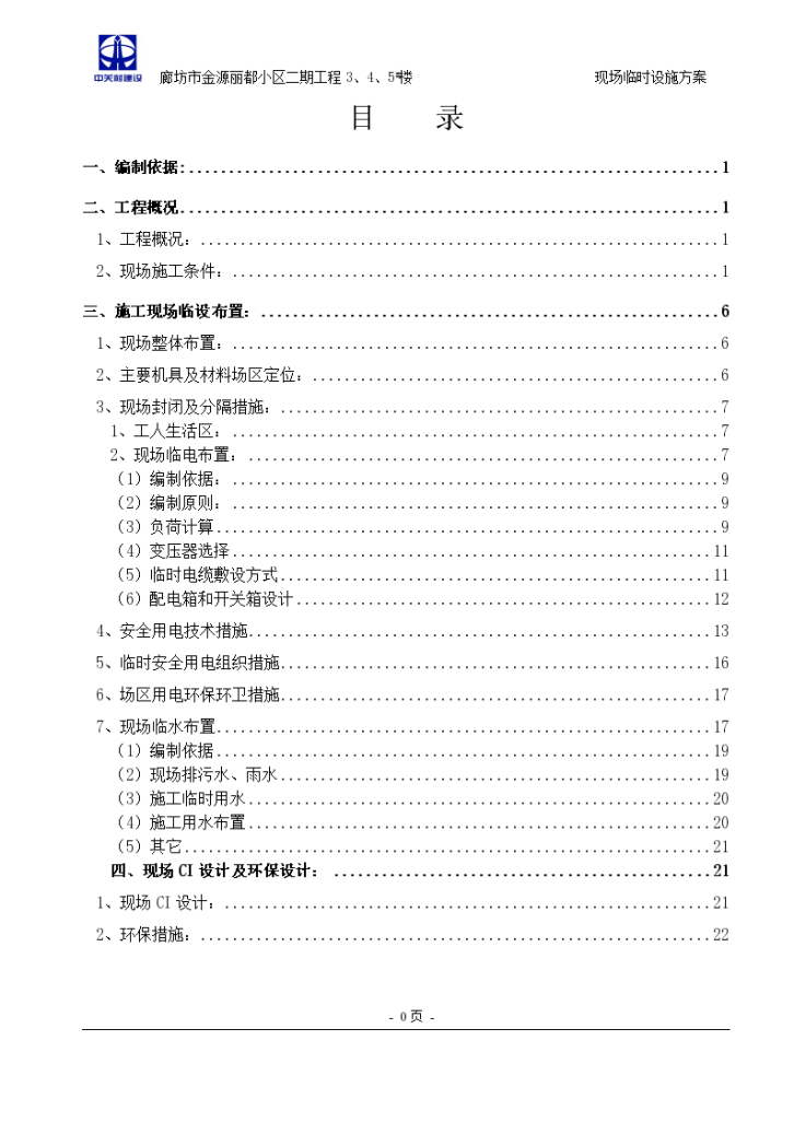 廊坊市金源丽都小区二期工程-图一