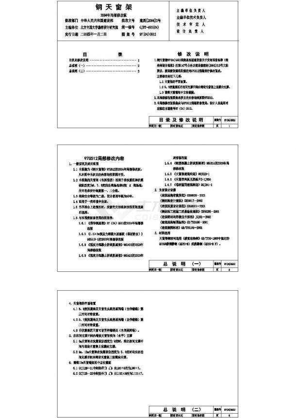 钢天窗架目录及修改说明cad图纸-图一