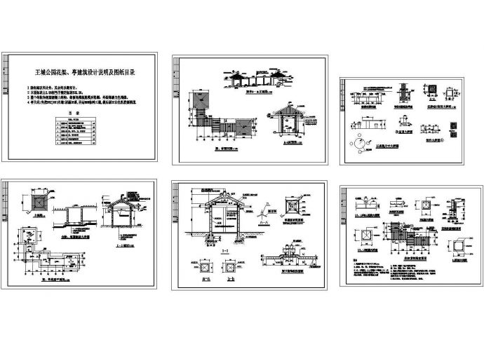 王城公园花架、亭建筑设计施工图纸_图1