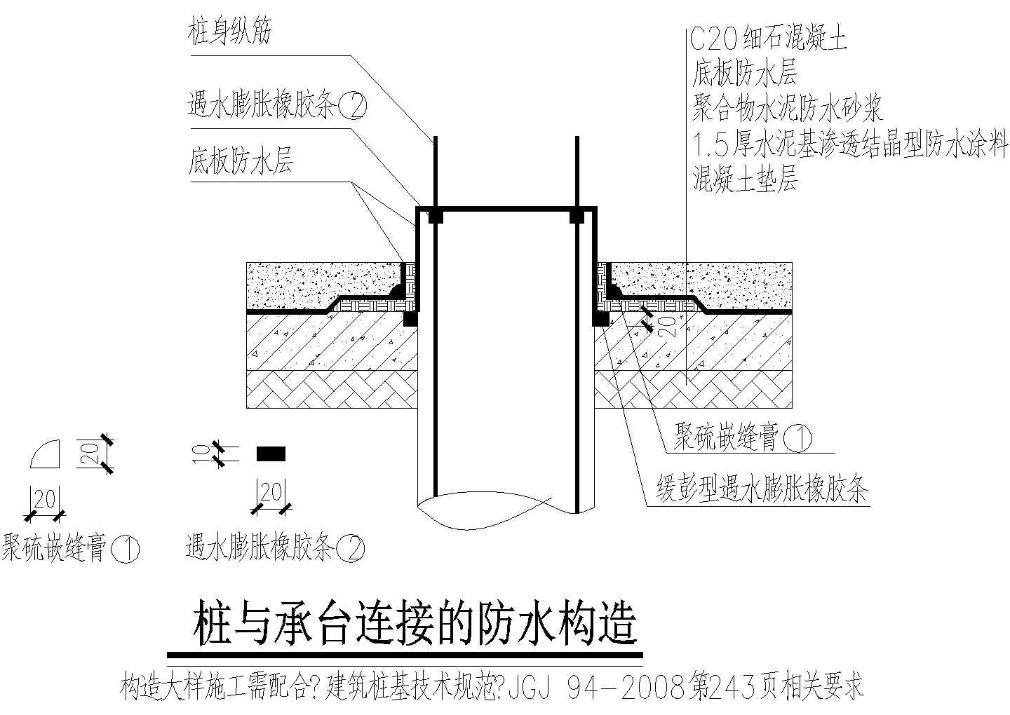 某桩与承台连接的防水结构施工CAD参考图