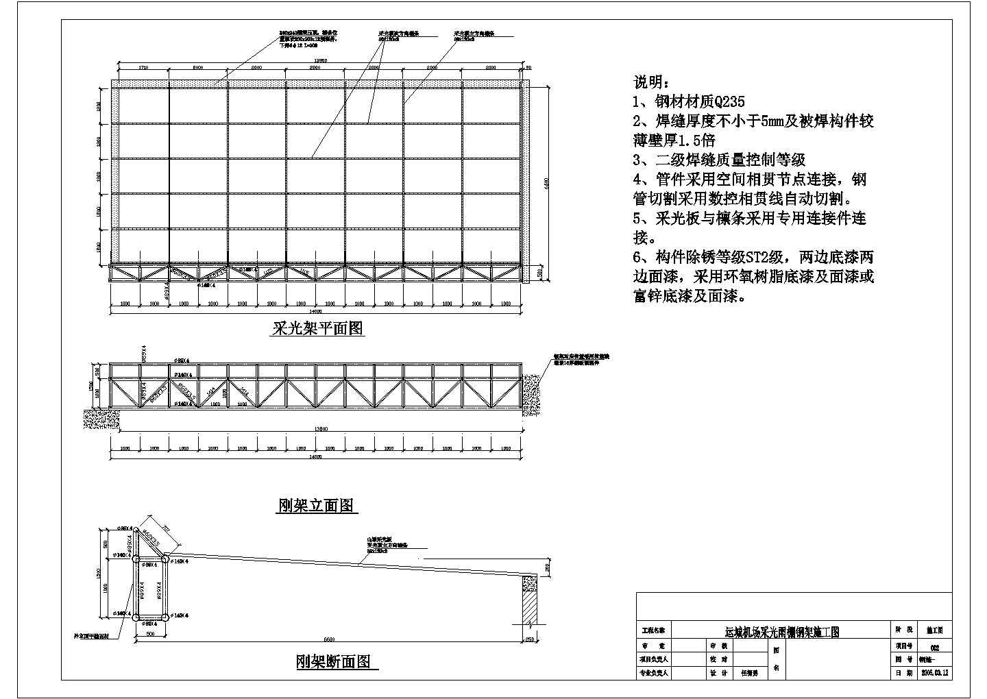 钢结构采光顶详细设计cad施工图