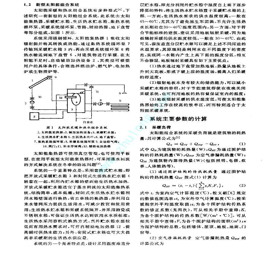 太阳能采暖和热水组合系统的研究-图二