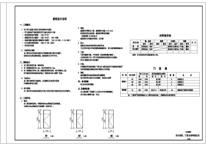 某学校师生合用公共厕所施工图-某学校师生合用公共厕所施工图_图1