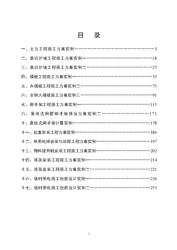 上海黄浦区某高层金融中心建造工程施工组织设计方案-图一