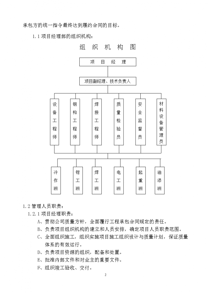 无锡某炼钢厂转炉炼钢连铸大型钢结构施工设计方案-图二