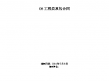 大型建筑工程部分项目私人承包合同标准示范模板图片1