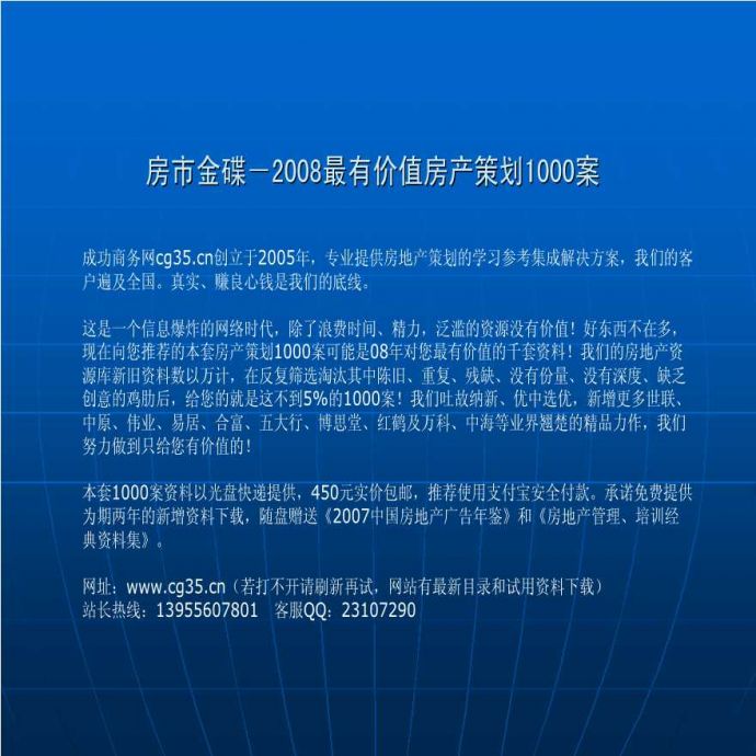 工业地产：上海浦江智谷全案策划(美地行、国中机构)_图1