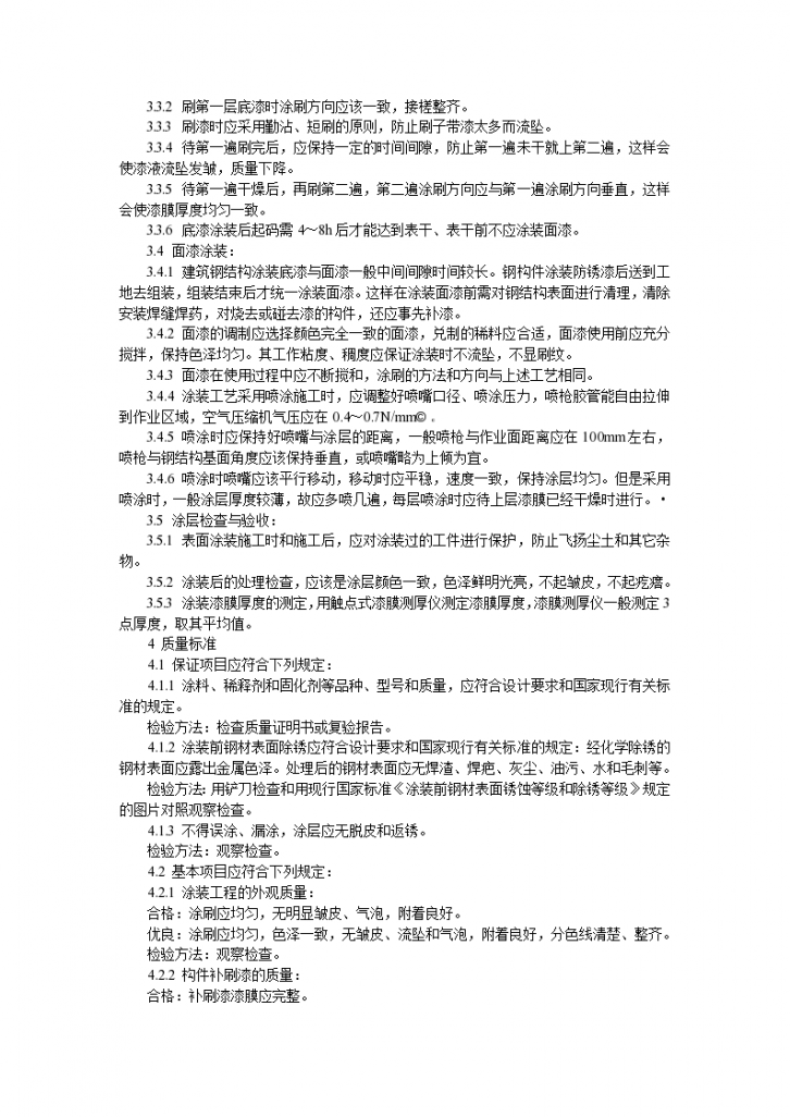 钢结构设施外表防腐处理方法和技术交底-图二