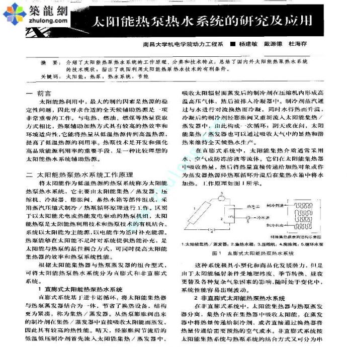 太阳能热泵热水系统的研究及应用_图1