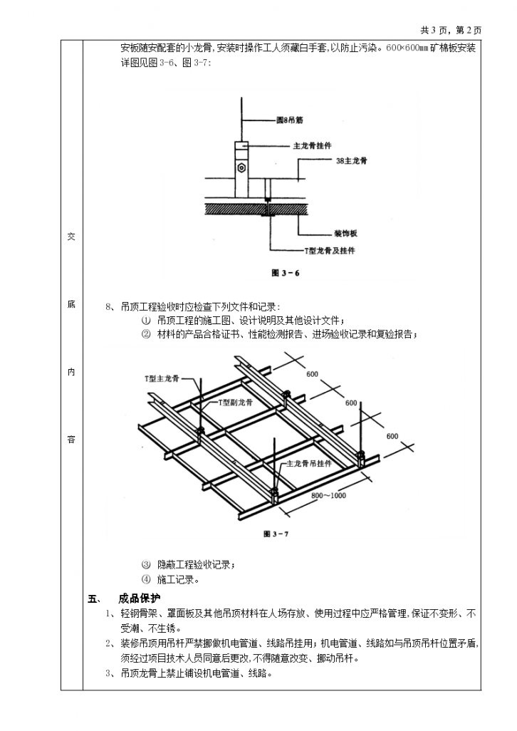 矿棉板材料吊顶安装工程安全施工方法和技术交底-图二
