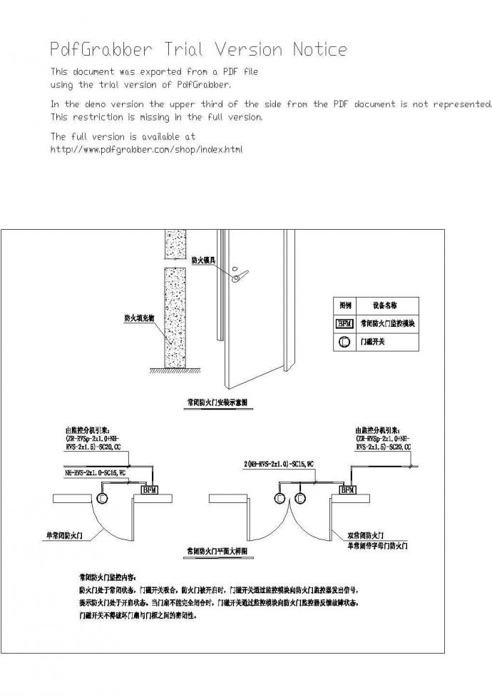 各类建筑防火门监控器设计cad详细示意图（按新火规设计）_图1
