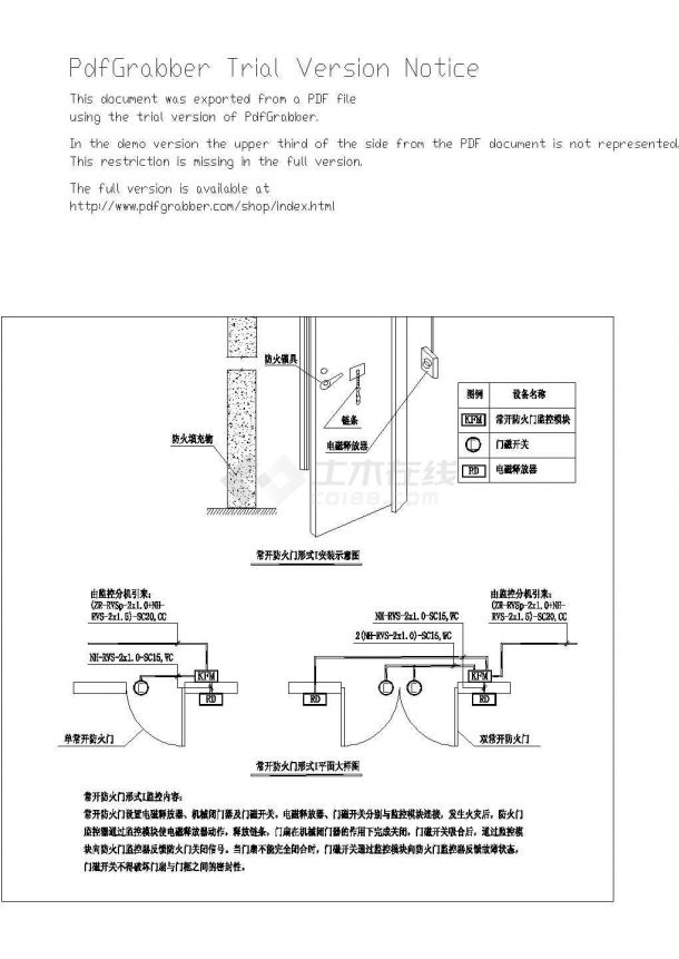 各类建筑防火门监控器设计cad详细示意图（按新火规设计）-图二