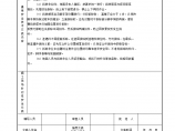 房屋外部脚手架拆除工程安全施工方法和技术交底图片1