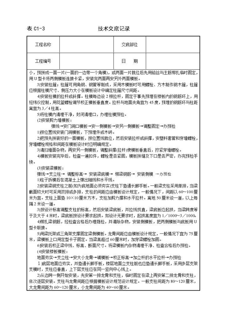 框架结构定型组合钢模板工程技术交底-图二