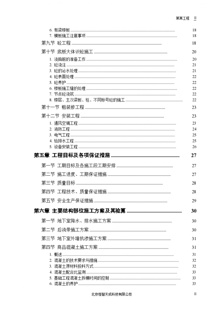 南昌市胜龙金融大厦工程施工组织设计方案-图二