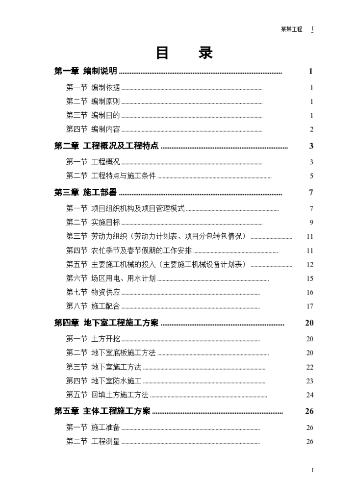 长春市某电力设计院高层住宅主楼工程施工组织设计方案-图一