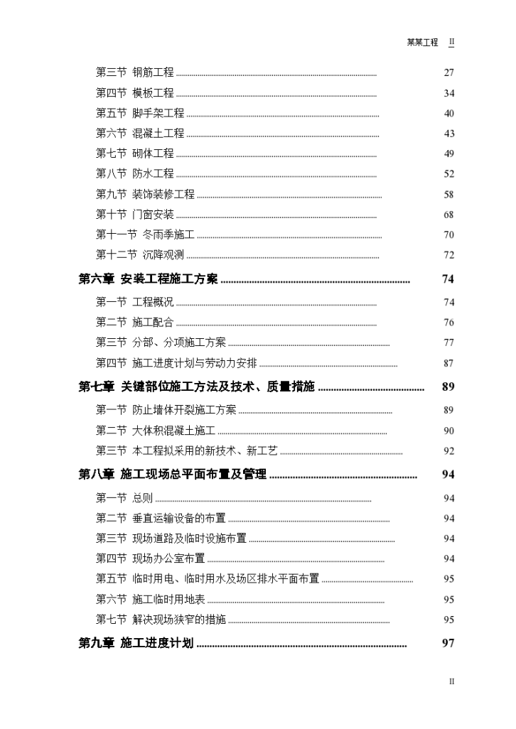 长春市某电力设计院高层住宅主楼工程施工组织设计方案-图二