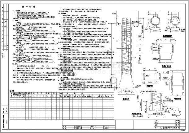 广东某院人工挖孔桩大样及桩表-图一