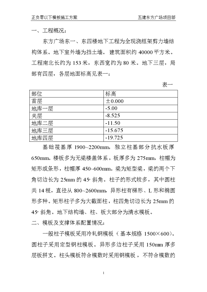 上海徐汇区东方广场模板工程施工组织设计方案-图一