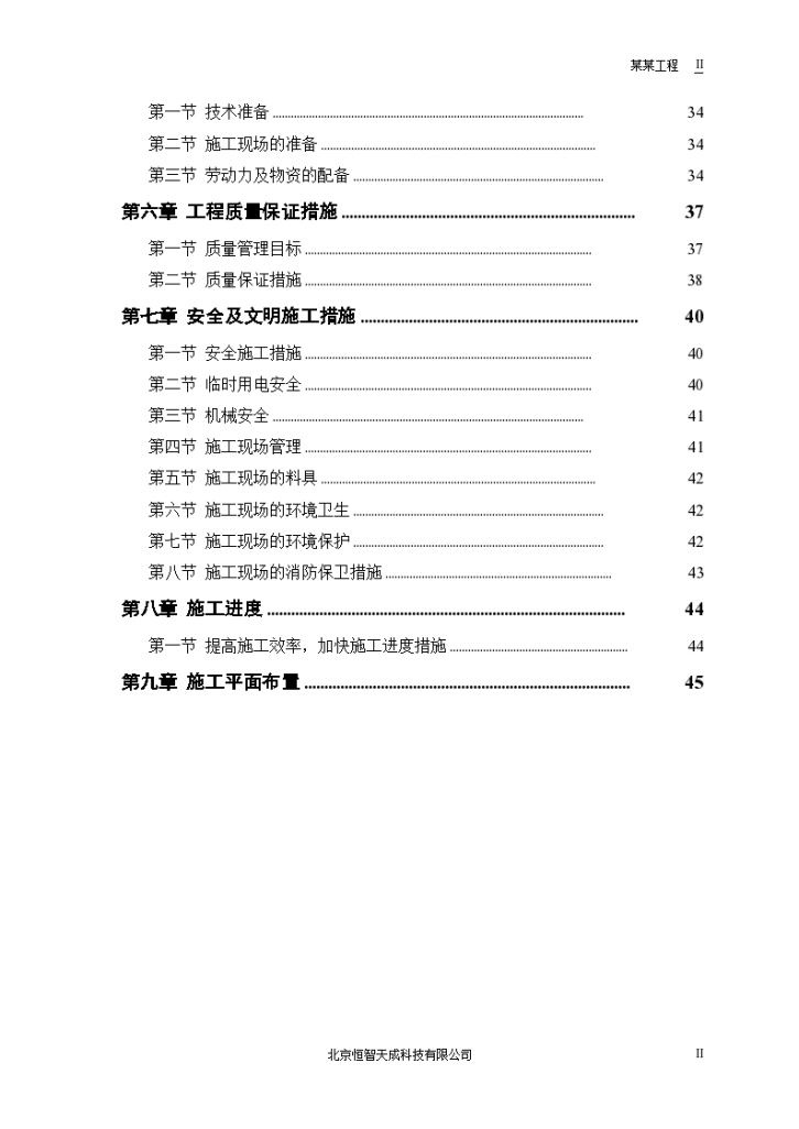 双屋面温室建造工程施工组织设计方案-图二