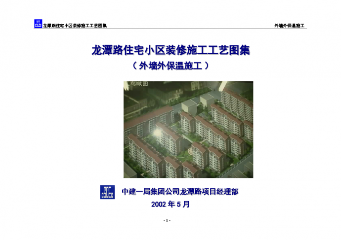 南京某大学教学楼工程外墙保温施工方案_图1