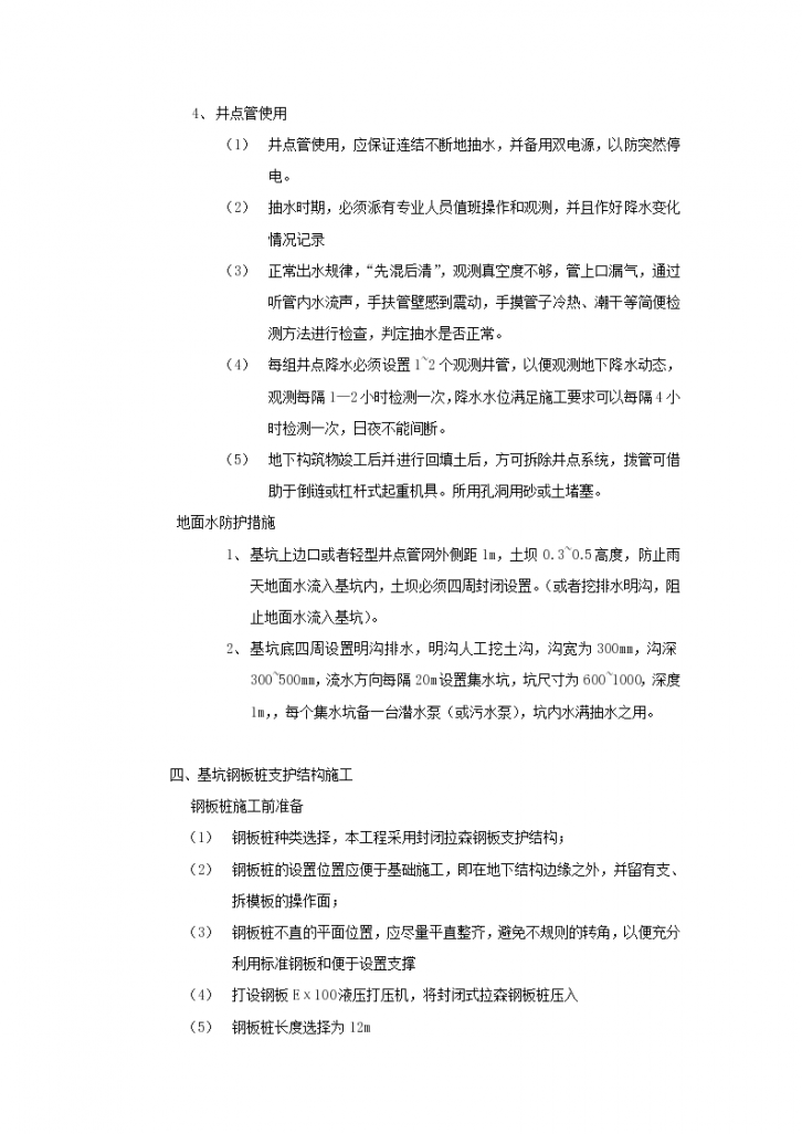 某写字楼地下室深基坑降水和钢板桩支护施工方案-图二