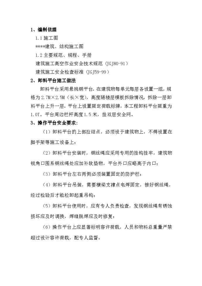 南京某星级酒店建造工程临时卸料平台施工方案_图1