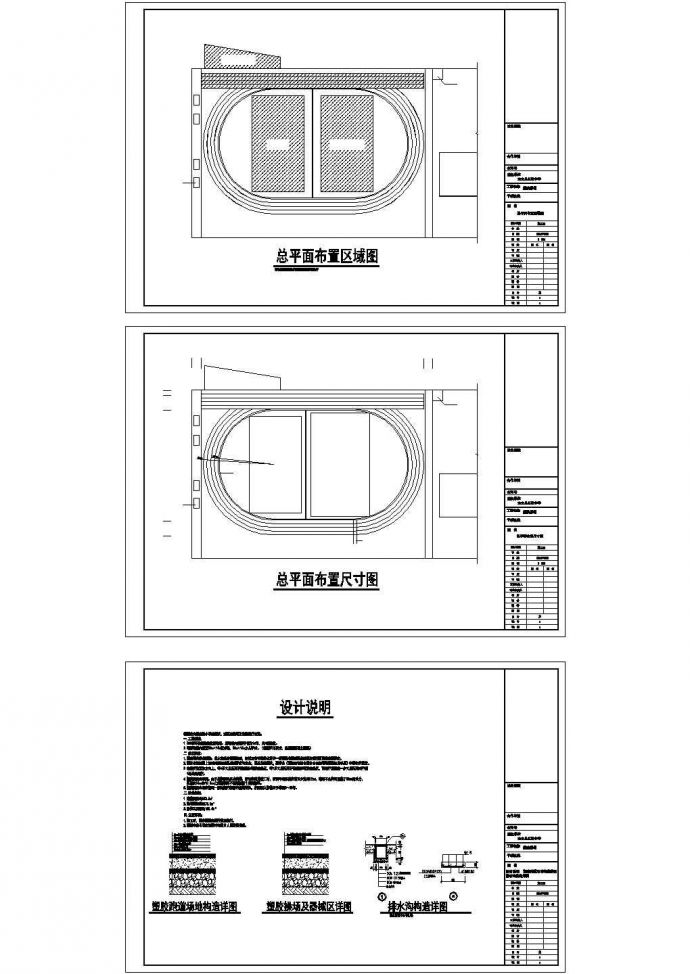 某小学200米塑胶跑道建筑设计cad全套施工图（含设计说明）_图1