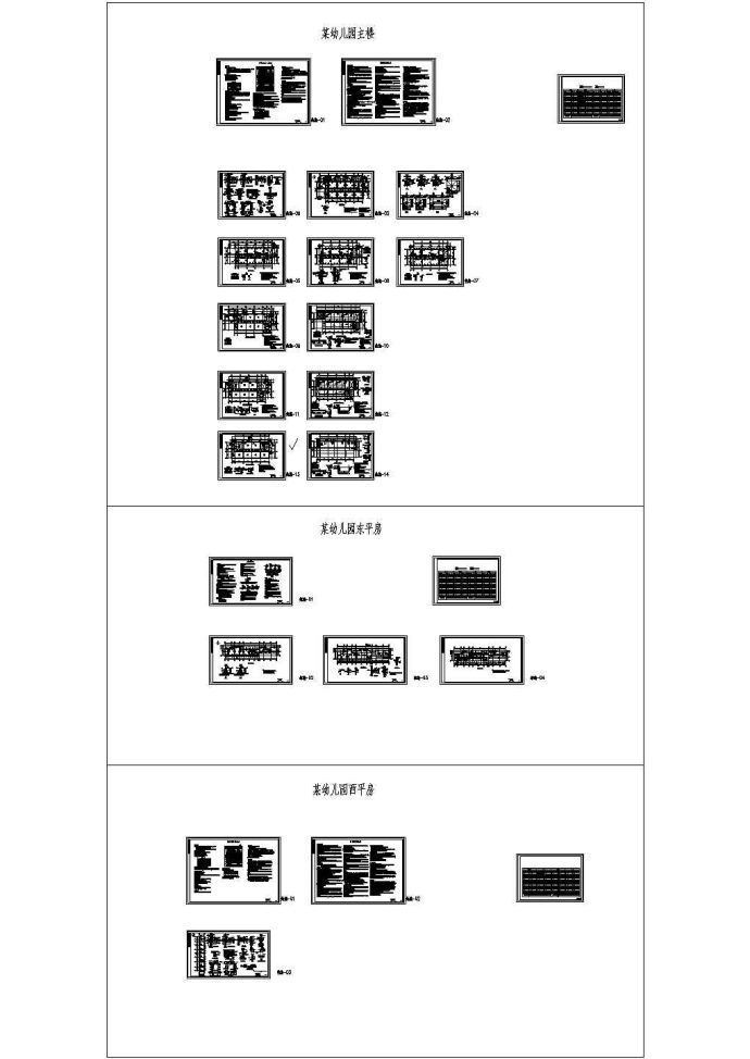 [北京]三层砖混结构幼儿园抗震加固改造结构施工图纸_图1