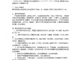 房屋建设完成脚手架拆除工程施工组织设计方案图片1