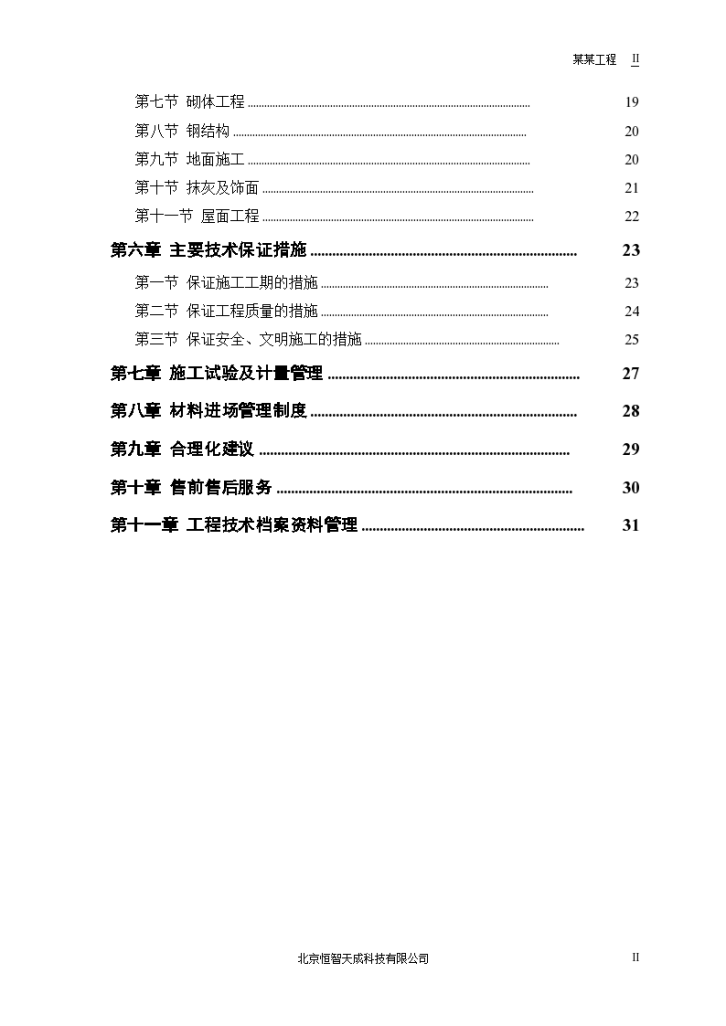 武汉某五金厂大型仓库建设工程施工组织设计方案-图二