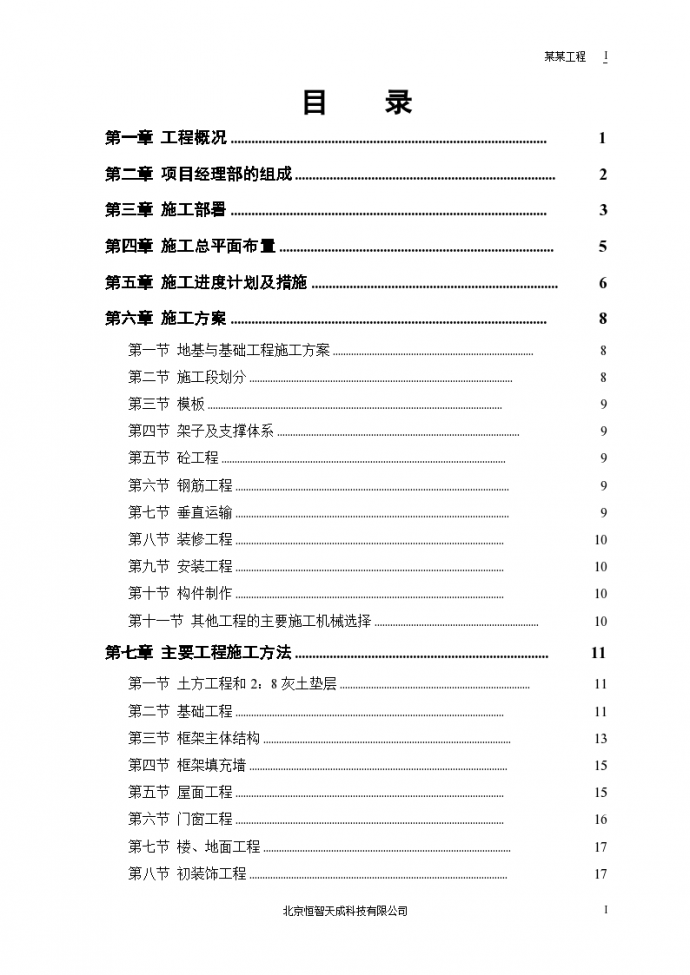 深圳某电子厂模样车间工程施工组织设计方案_图1