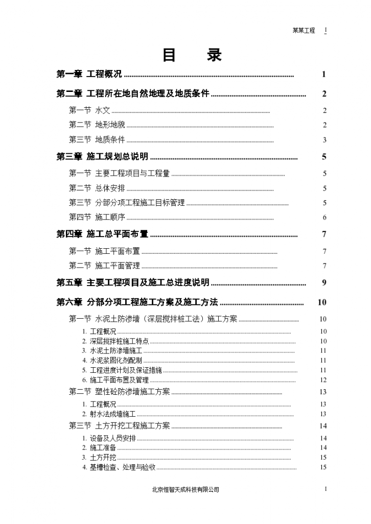 武汉某跨江大桥建设工程施工组织设计方案-图一