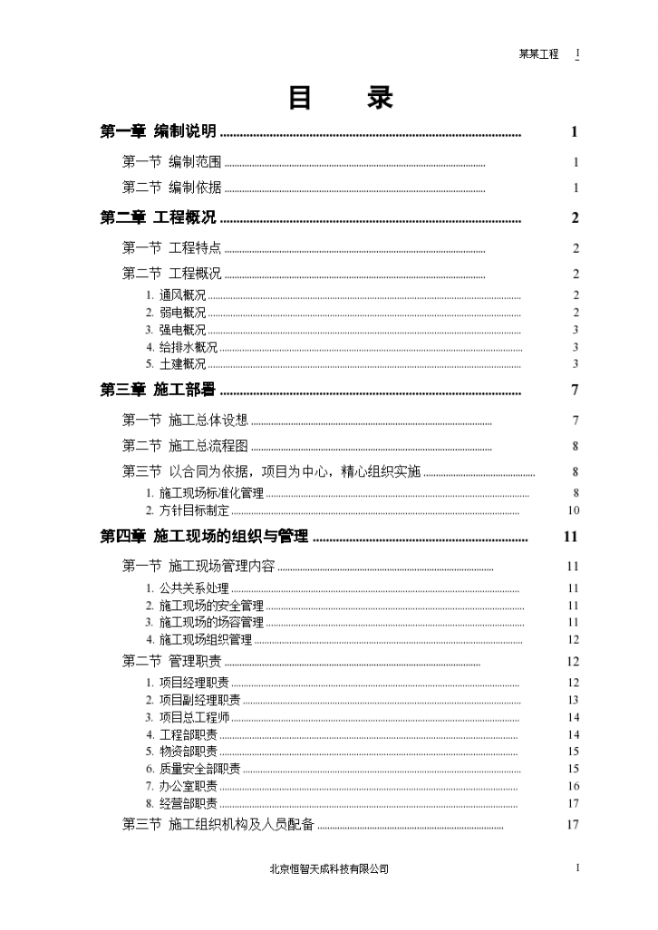 湖北某重点大学科研图书楼工程施工组织设计方案-图一